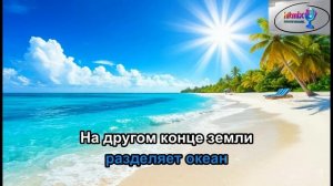 Жанна Фриске - А на море белый песок (Караоке)