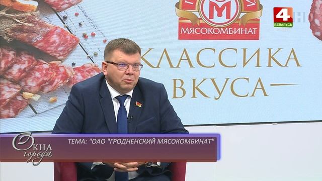 Окна города. ОАО "Гродненский мясокомбинат". 16.02.204 смотреть онлайн