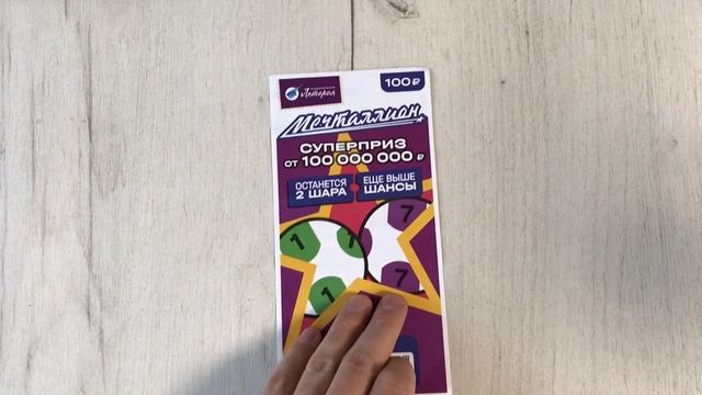 МЕЧТАЛЛИОН 139 ТИРАЖ 18.05.25. Анонс смотреть онлайн