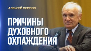 Как вернуть огонь духовной жизни? / А.И. Осипов