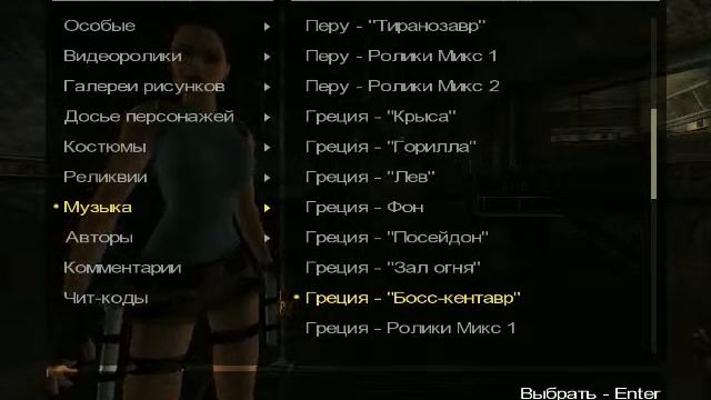 ["Греция - босс - Кентавр"] музыка из игры Tomb Raider Anniversary #20 смотреть онлайн