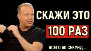 Только 60 секунд (Даже и невозможное проявится в твоей жизни!) | ДЖО ДИСПЕНЗА