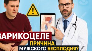 Варикоцеле у мужчин: как не пропустить и что делать? 🤔💉