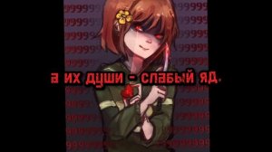 «Этом мир не нужен больше» - Undertale music *Песня чары*