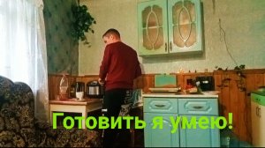 Z.Б.153. На кухне у холостяка. Готовим курицу с гречкой, речную рыбу и грибы. Быт провинциала.