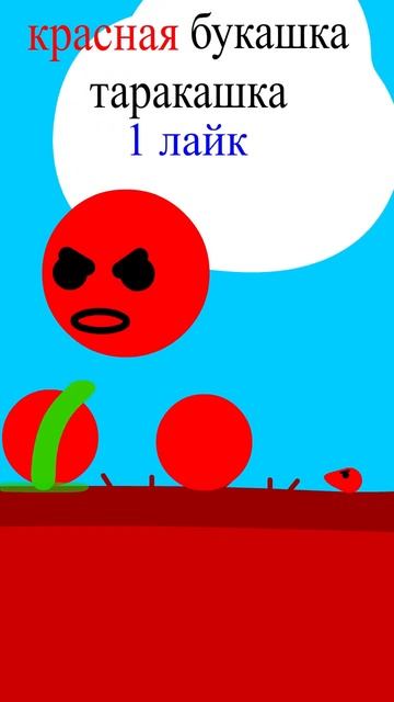 сегодня вы выберате что будет есть красный #анимация #a смотреть онлайн