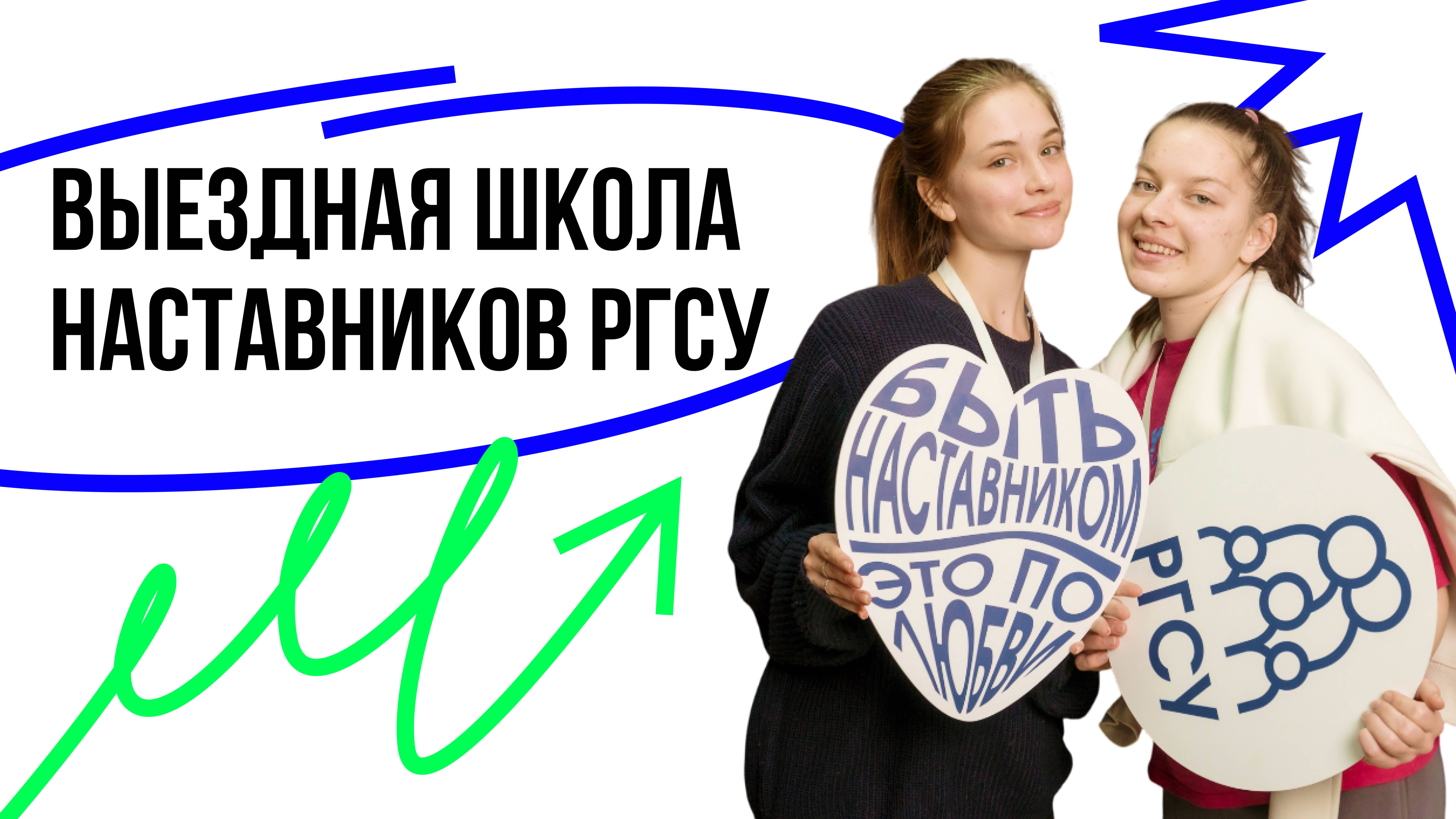 Выездная школа наставников | 2025 смотреть онлайн