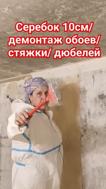 Демонтаж обоев , скребок #демонтажобоев #скребок смотреть онлайн