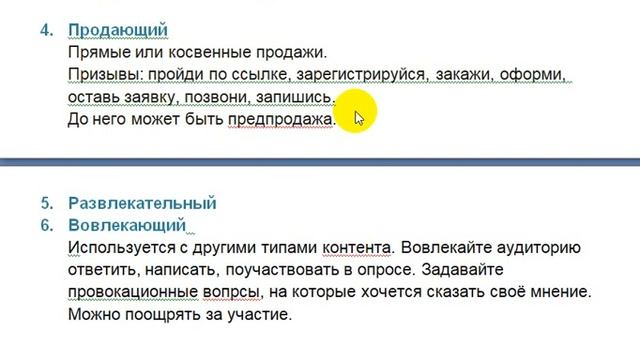 Контент и Контент-план смотреть онлайн