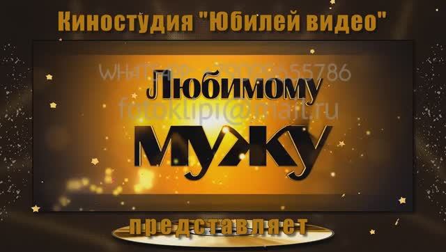 Заказать слайд шоу на юбилей 50 лет мужчине из фото с песнями смотреть онлайн