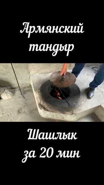 Армянский тандыр смотреть онлайн