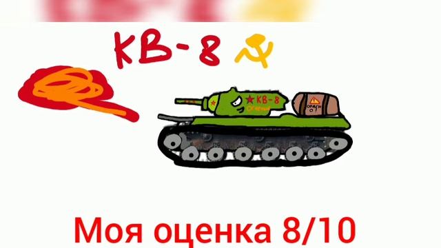 Мои танки #танки #рисунки смотреть онлайн