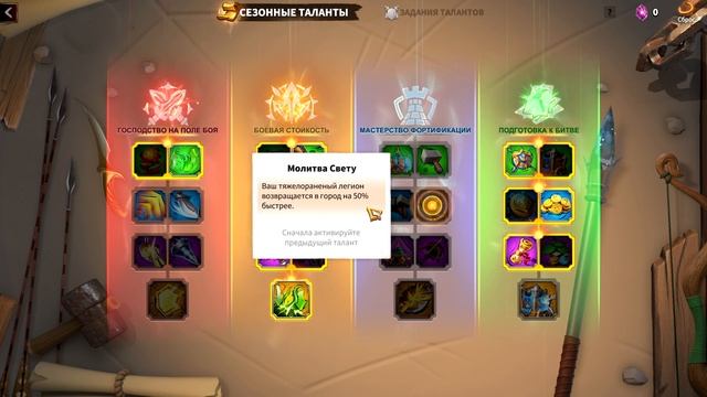 Call Of Dragons: Гайд Сезонные таланты Т1