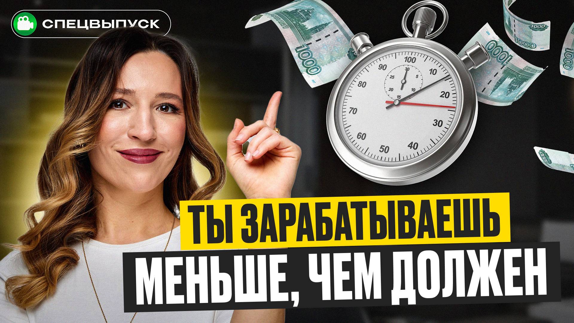 Вы ПАШЕТЕ почти бесплатно! Сколько НА САМОМ ДЕЛЕ стоит ваш час? смотреть онлайн