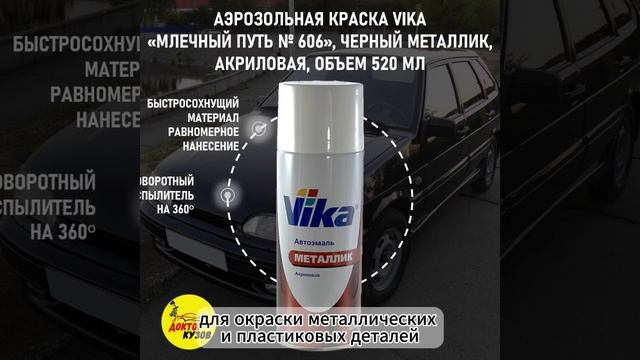 Краска млечный путь 606, аэрозоль, объём 520 мл / Аэрозоль смотреть онлайн