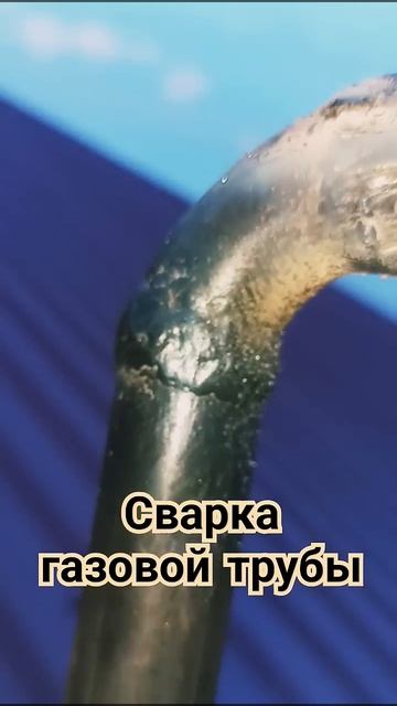 #сварка #сварщик #полуавтомат Сварочный аппарат без га смотреть онлайн