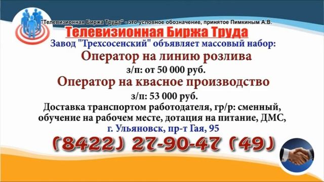 28 02 22 РАБОТА В УЛЬЯНОВСКЕ Телевизионная Биржа Труда 4