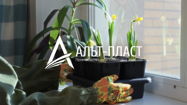 Видеообзор Наборов для рассады Альт-Пласт