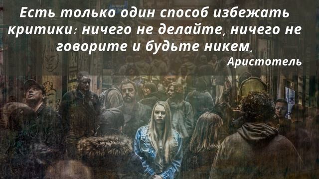 Лучшие цитаты великих людей об успехе и достижении целей смотреть онлайн