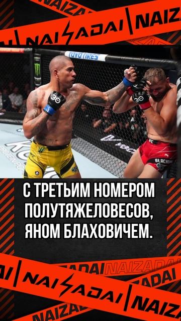 ЭКС-ЧЕМПИОН СРЕДНЕГО ВЕСА - АЛЕКС ПЕРЕЙРА ПОБЕДИЛ ЯНА ? смотреть онлайн