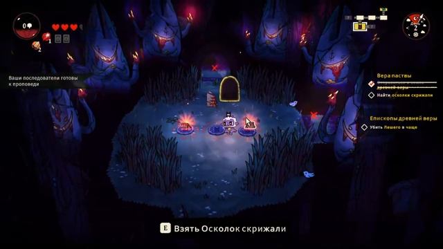 2|Прохожу Cult Of The Lamb(Мухосранск начинается в культе ламбы)