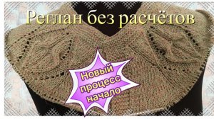 Кардиган ленивым регланом спицами🧶"Сумбурный рассказ" как вязала🧶Часть 1