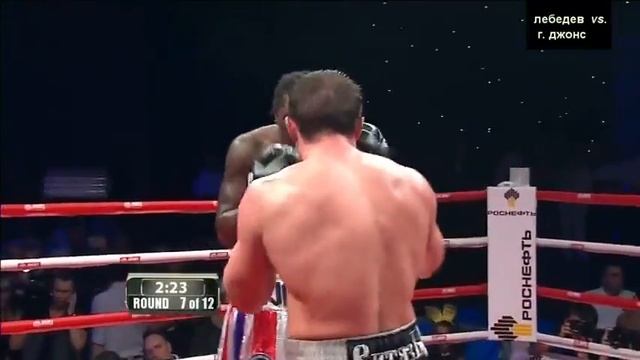 Бокс Денис Лебедев VS Гильермо Джонс Лучшие моменты смотреть онлайн