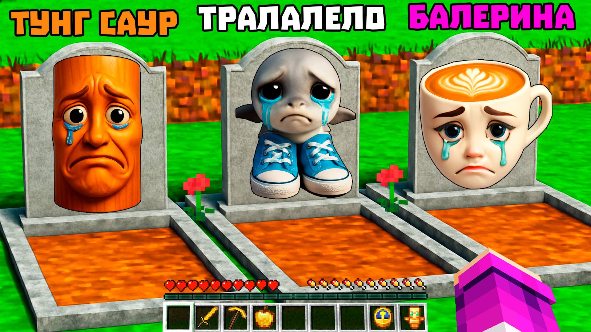 Я НАШЁЛ МОГИЛЫ БРЕЙНРОТ ЖИВОТНЫХ В МАЙНКРАФТ смотреть онлайн