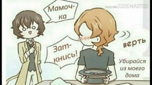Озвучка Soukoku комиксов/Bungou Stray Dogs/часть 20