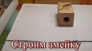 Уроки Куборо от Анатолия, видео 2