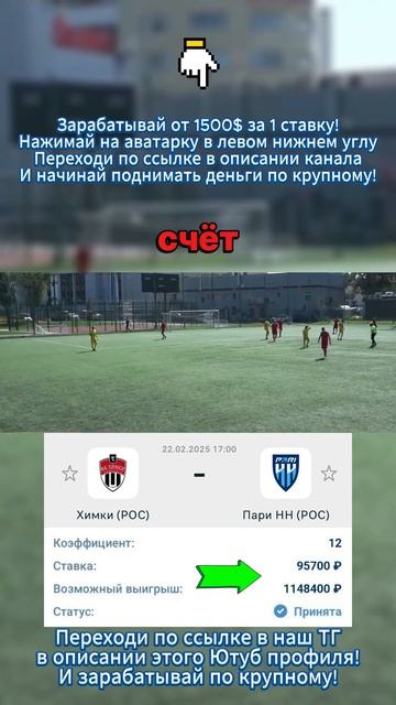 ТОЧНЫЙ ПРОГНОЗ! Легенды беттинга  Как поднять банк