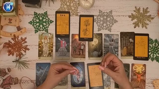 ♓Рыбы ☸Таро❄Январь 2022 смотреть онлайн