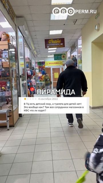 ТЦ ПЕРМИ, ЗА КОТОРЫЕ СТЫДНО смотреть онлайн