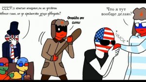 Озвучка новых комиксов по КХ (Countryhumans)