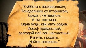 Сон нужно загадывать с четверга на пятницу.  Лёжа в постели, нужно сказать...