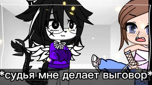 meme || Адвокат || Гача Клуб смотреть онлайн