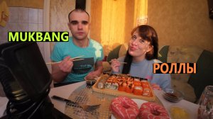 МУКБАНГ РОЛЛЫ - ТЕМПУРА, КАЛИФОРНИЯ, ФИЛАДЕЛЬФИЯ, МАКИ / ПОНЧИКИ / EATING MUKBANG ASMR АСМР