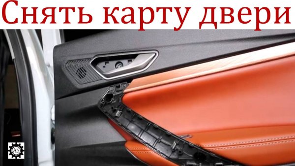 Как снять карту двери Лада веста НГ