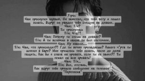 Мини фф: Т/и, я умру за тебя. |1 сезон| #скз #kpop #stay #фф #skz