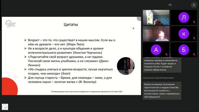 Секция Системные решения непрерывного образования в серебряной дидактике смотреть онлайн