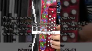 Все секреты игры на гармонии — присоединяйтесь к “Гармонь-Клубу”! #гармонь #гармоньклуб #гармошка