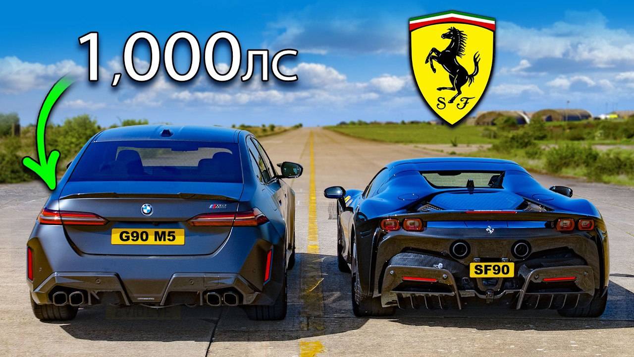Может ли НОВЫЙ,1000-сильный BMW M5 победить Ferrari SF90？ смотреть онлайн