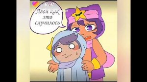Бравл Старс комикс Леон и Сэнди