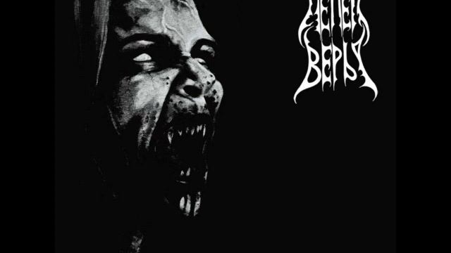 Пепел Веры - Евхаристия (2019) смотреть онлайн