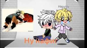 Реакция на шипы КакаНару 2/?