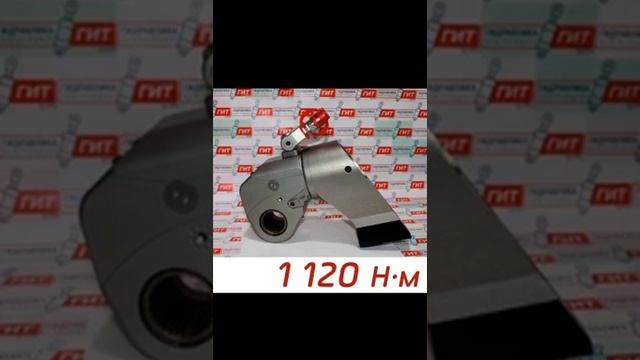 (ГГ1120) Гайковерт гидравлический 1120 H*м смотреть онлайн