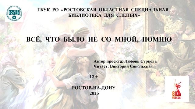 Всё, что было не со мной, помню смотреть онлайн