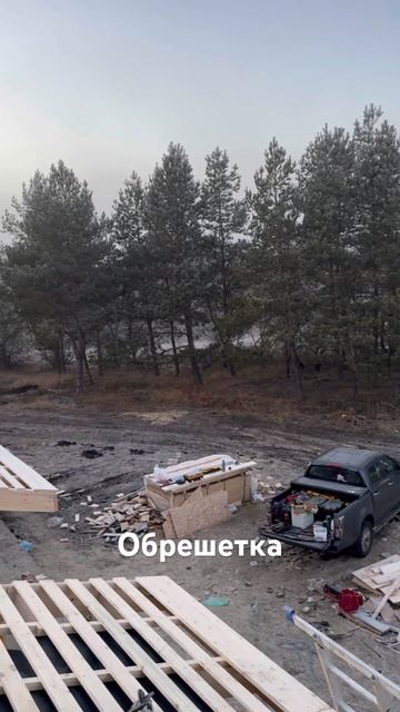 Обрешетка #стройка #woodworking #работа смотреть онлайн