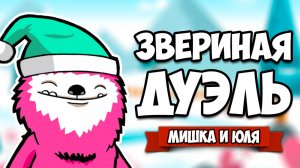 МОЩНАЯ ДУЭЛЬ в Стиле МАТРИЦЫ - ЗВЕРИНЫЙ ВЕРСУС ♦ Retimed
