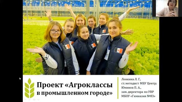 Проект «Агрокласс в промышленном городе» г.Ижевск смотреть онлайн